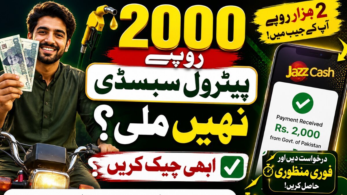 2000 Petrol Subsidy Not Received How to Apply & Get Approved Fast