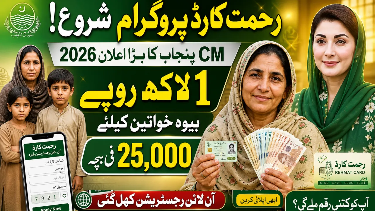 Rehmat Card Online Apply via www.rehmatcard.gov.pk – Easy Registration Process