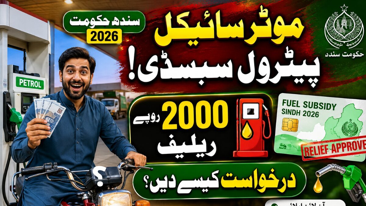 Motorcycle Fuel Subsidy Sindh 2026 – How to Apply & Get Petrol Relief