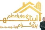 PM Apna Ghar Scheme 2026 – Overseas Pakistanis Eligibility & Investment Guide