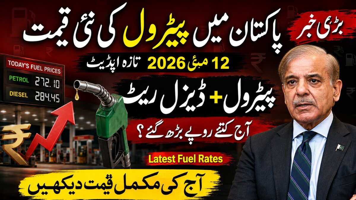 Petrol Diesel Price in Pakistan Today 12 May 2026 – Latest Fuel Rates