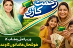 Rehmat Card Online Registration 2026 Open – Apply Now for Rs 1 Lakh Assistance