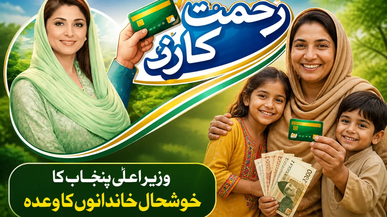 Rehmat Card Online Registration 2026 Open – Apply Now for Rs 1 Lakh Assistance